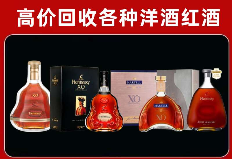 西华县回收轩尼诗